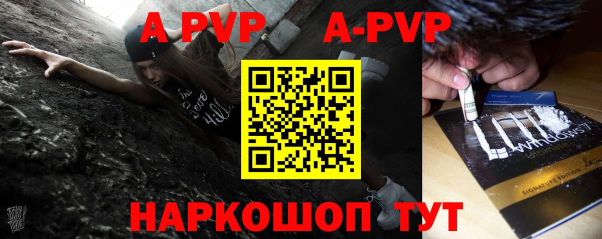 А ПВП Соль  Alpha PVP  Фурманов  А ПВП VHQ  A-PVP СК  Вход с VPN 