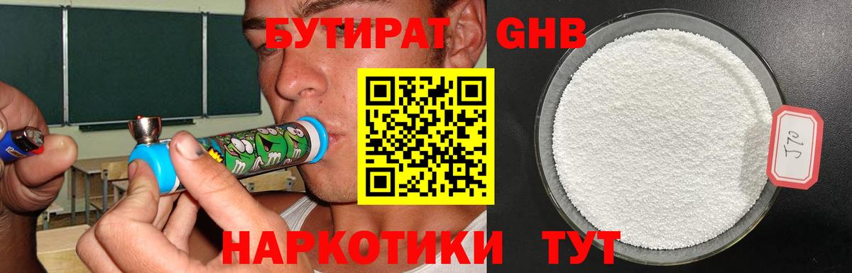 Бутират 1.4BDO Фурманов