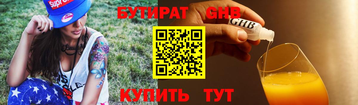 БУТИРАТ Butirat  Вход с VPN  Фурманов 