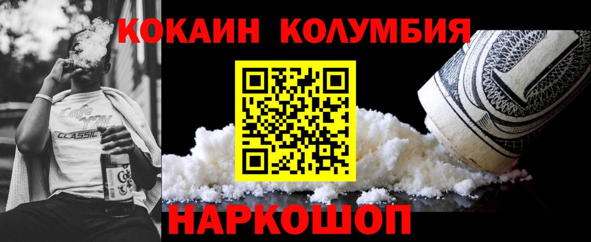 Кокаин  где можно купить наркотик  КОКАИН Боливия  Вход с VPN  Фурманов  COCAIN Columbia 