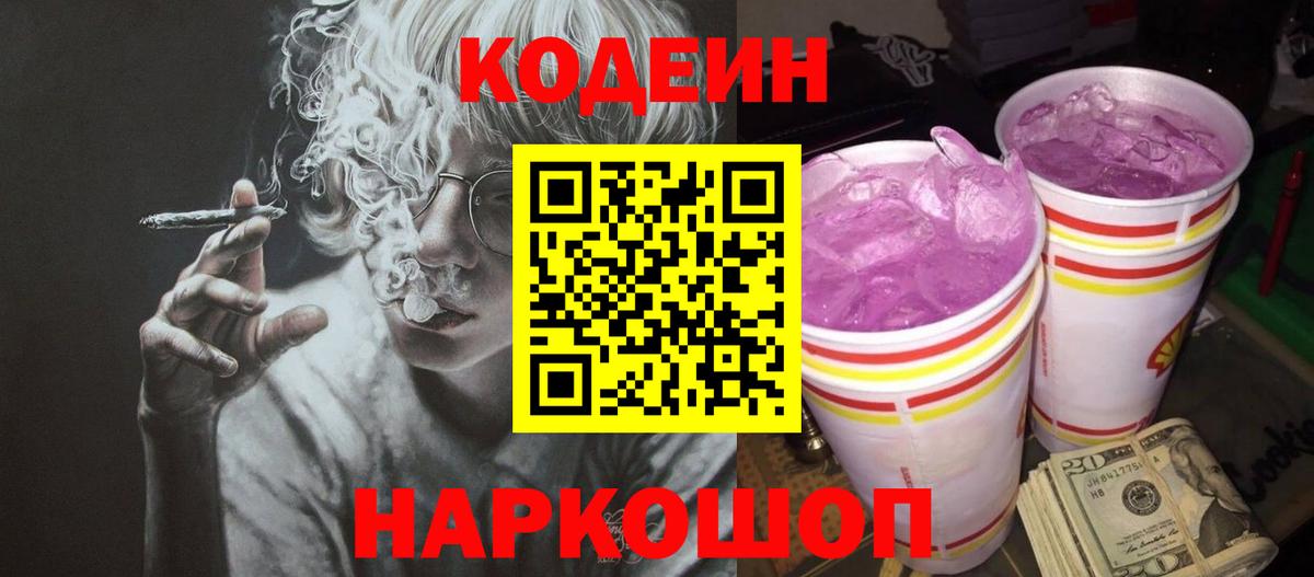 Кодеиновый сироп Lean напиток Lean (лин) Фурманов
