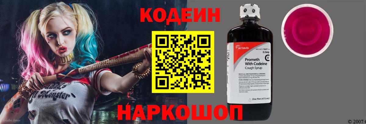 Кодеиновый сироп Lean напиток Lean (лин)  где продают наркотики  Фурманов  Codein напиток Lean (лин)  Вход с VPN 