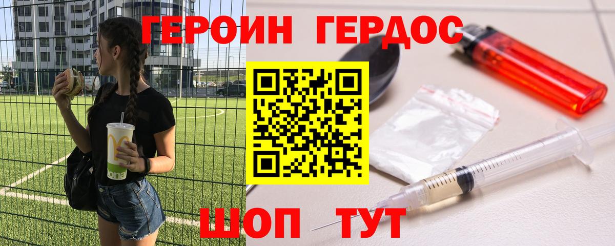 Героин афганец Фурманов