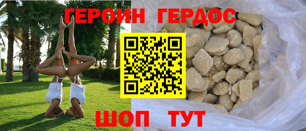 Героин  Вход с VPN  Фурманов  Героин белый 