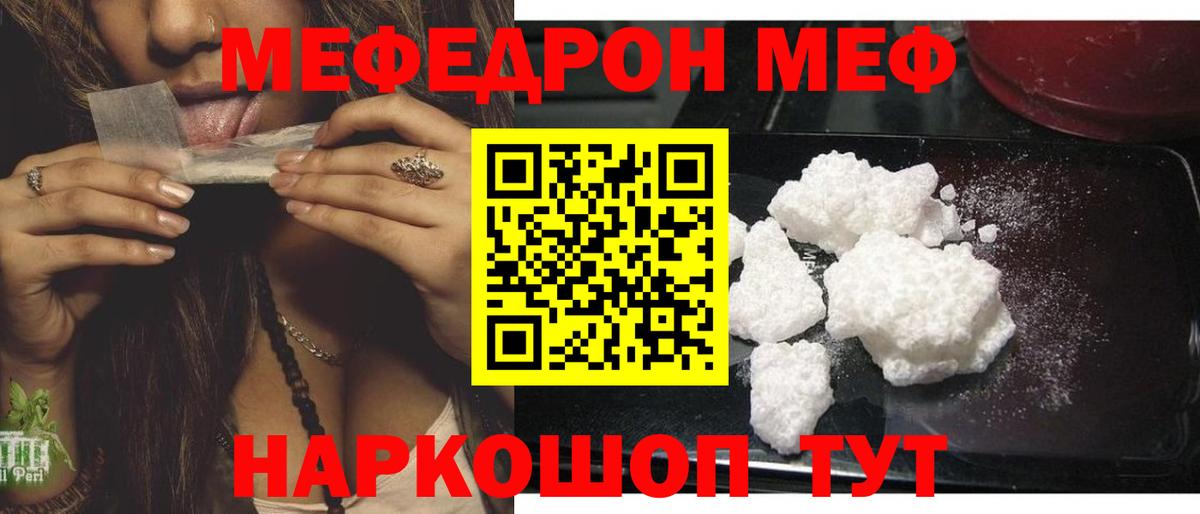 Меф мяу мяу кристаллы Фурманов
