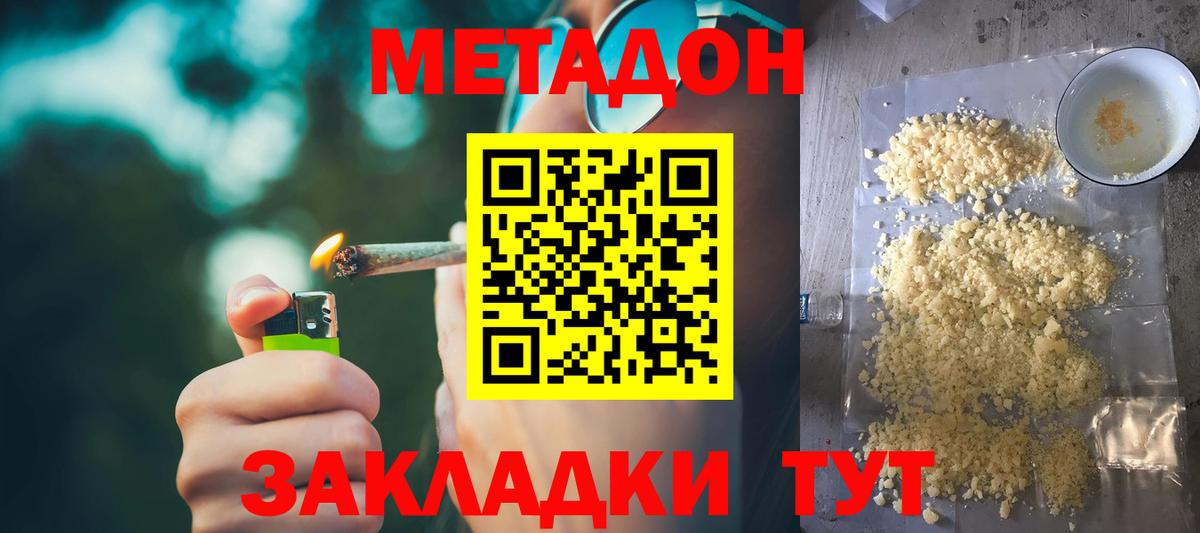 МЕТАДОН кристалл Фурманов