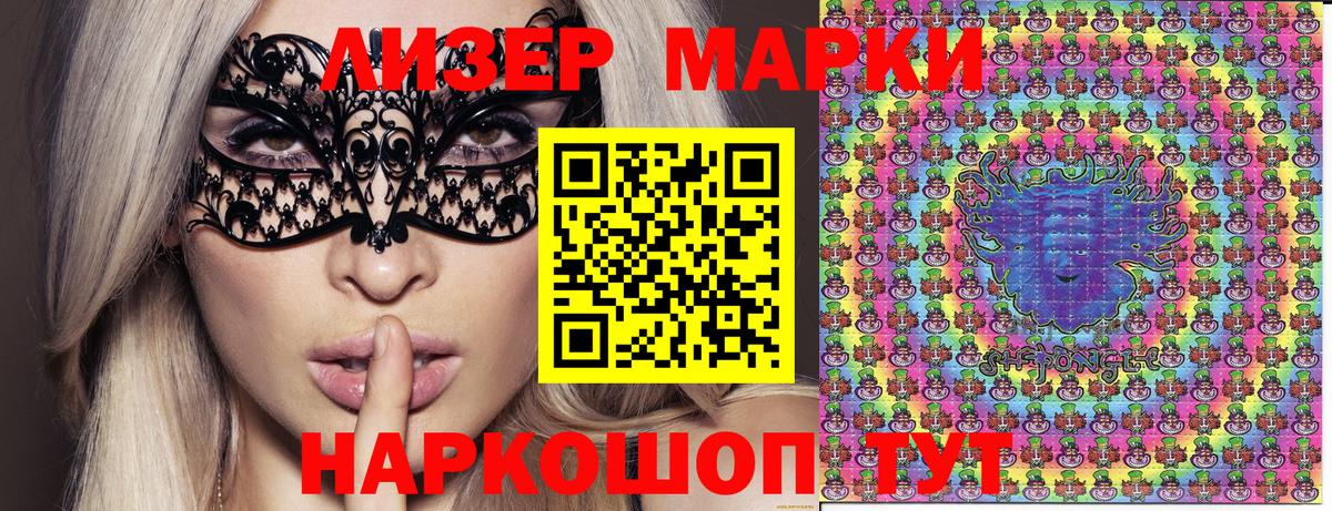 Наркотические марки 1,5мг Фурманов