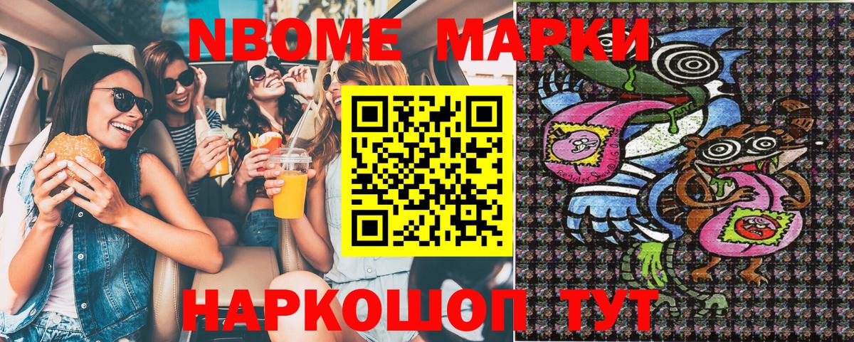Наркотические марки 1,8мг  Марки N-bome  Фурманов  Вход с VPN  Наркотические марки 1,8мг 